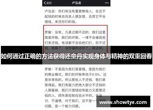 如何通过正确的方法获得还童丹实现身体与精神的双重回春