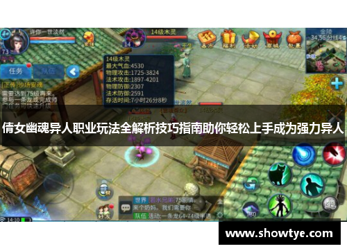 倩女幽魂异人职业玩法全解析技巧指南助你轻松上手成为强力异人