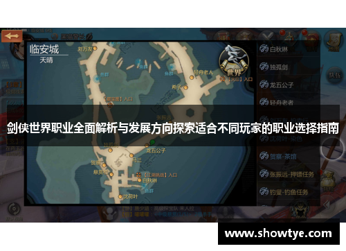 剑侠世界职业全面解析与发展方向探索适合不同玩家的职业选择指南