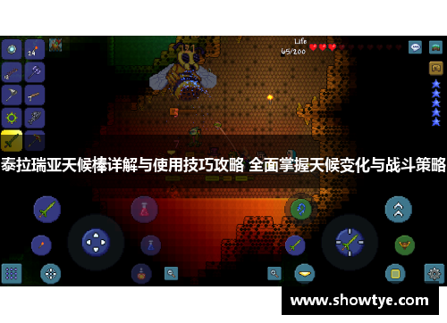 泰拉瑞亚天候棒详解与使用技巧攻略 全面掌握天候变化与战斗策略