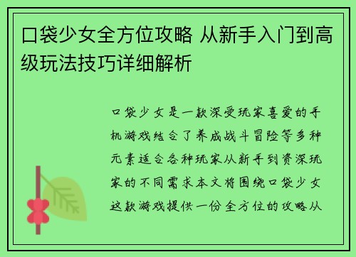 口袋少女全方位攻略 从新手入门到高级玩法技巧详细解析