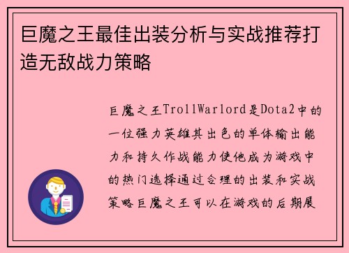 巨魔之王最佳出装分析与实战推荐打造无敌战力策略
