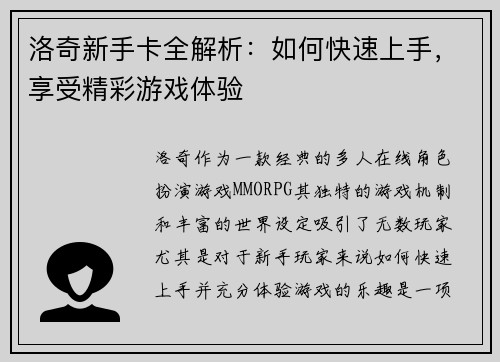 洛奇新手卡全解析:如何快速上手,享受精彩游戏体验