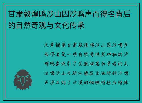 甘肃敦煌鸣沙山因沙鸣声而得名背后的自然奇观与文化传承