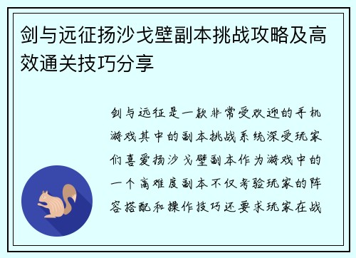 剑与远征扬沙戈壁副本挑战攻略及高效通关技巧分享