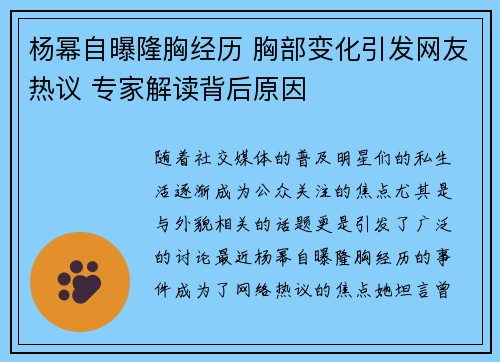 杨幂自曝隆胸经历 胸部变化引发网友热议 专家解读背后原因