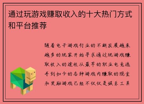 通过玩游戏赚取收入的十大热门方式和平台推荐